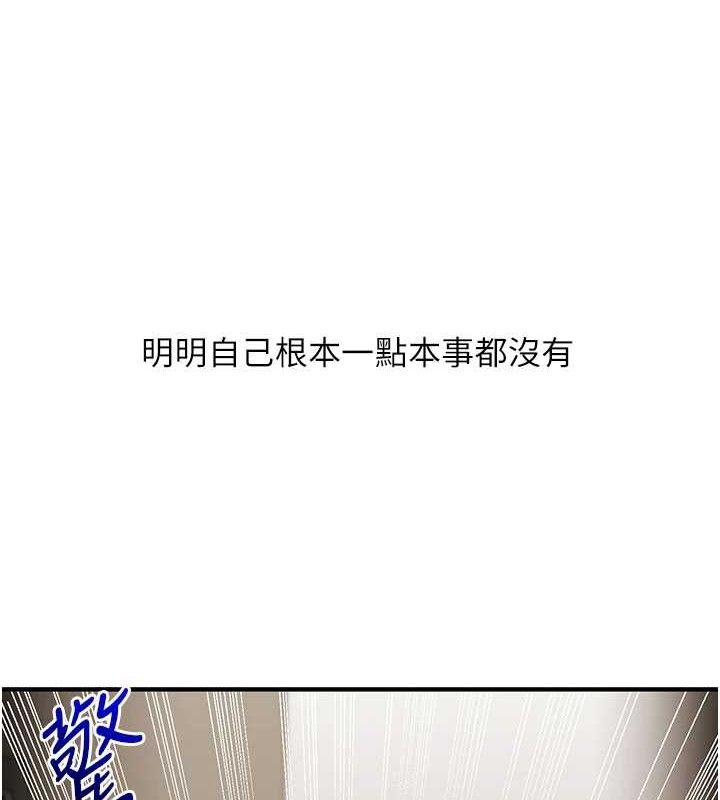 玩转学姊第63話-惡霸學姐委身求「上位」
