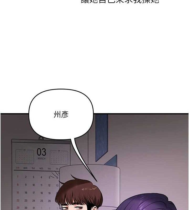 玩转学姊第63話-惡霸學姐委身求「上位」