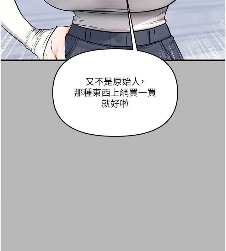 玩转学姊第63話-惡霸學姐委身求「上位」