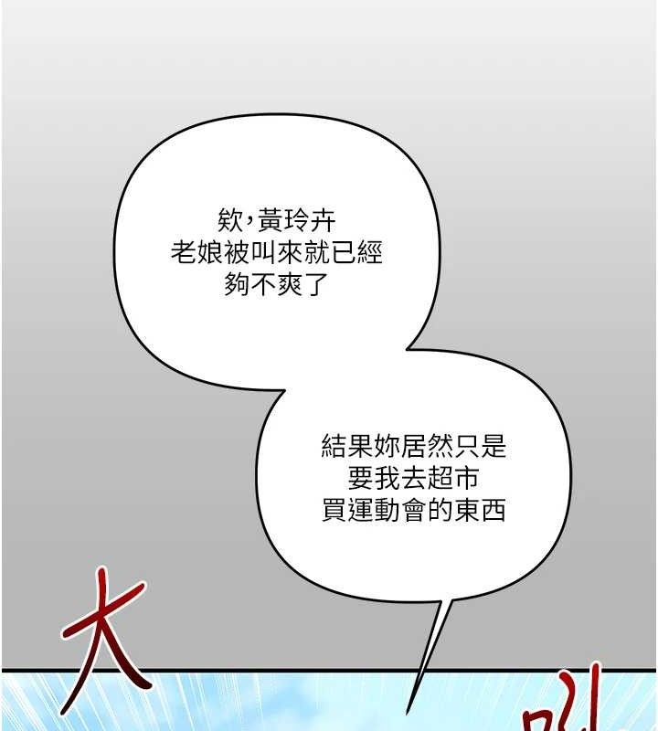 玩转学姊第63話-惡霸學姐委身求「上位」