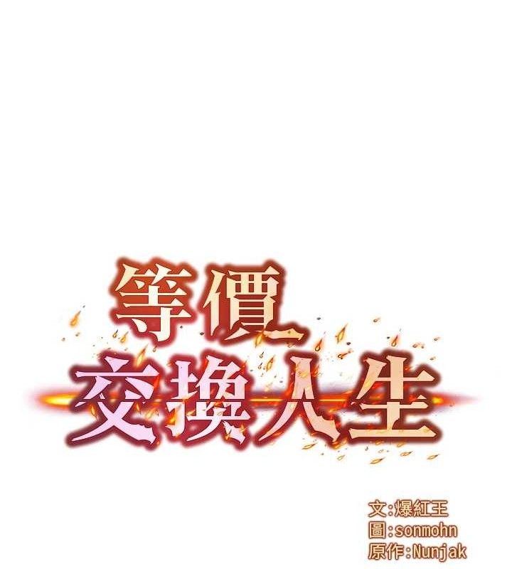等价交换人生第13話-自慰被他看到了…