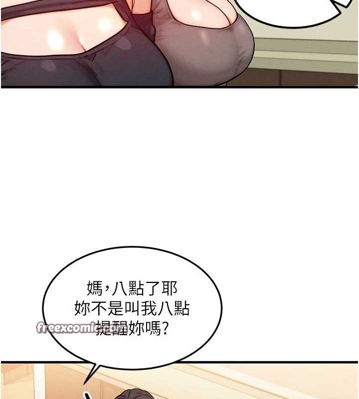 等价交换人生第13話-自慰被他看到了…