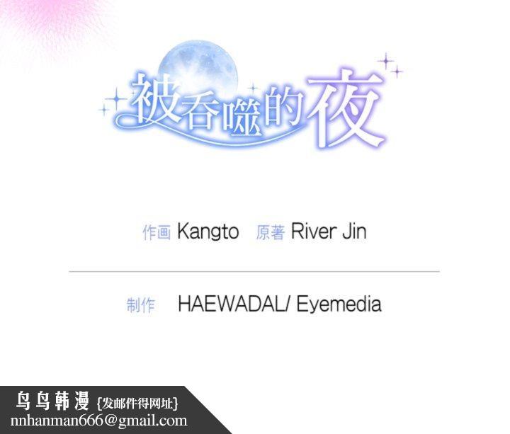 被吞噬的夜第38話