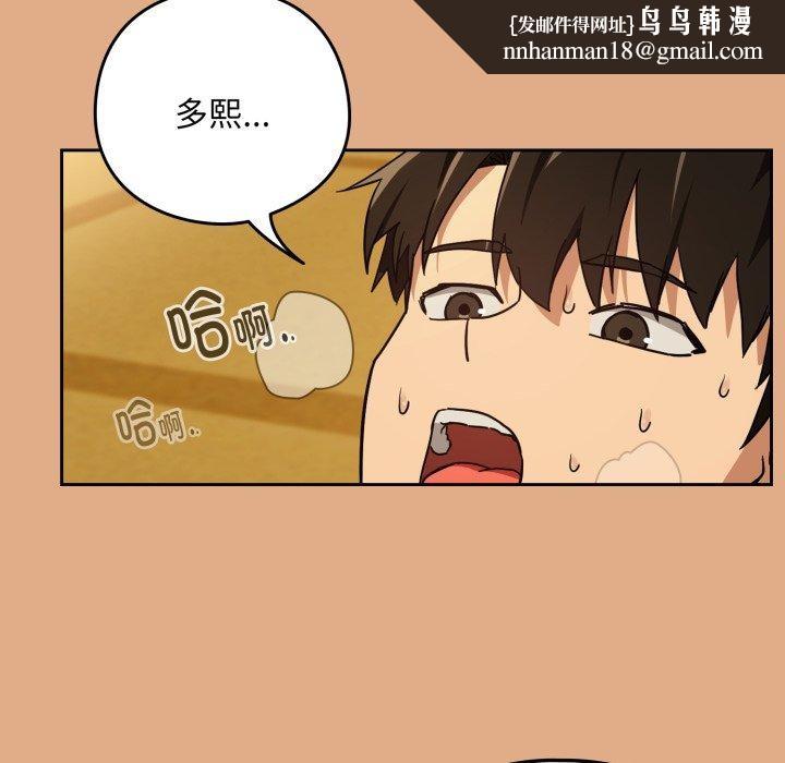 下班后的例行恋爱第58話