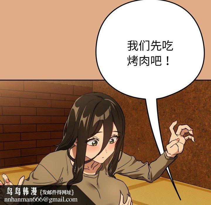 下班后的例行恋爱第58話