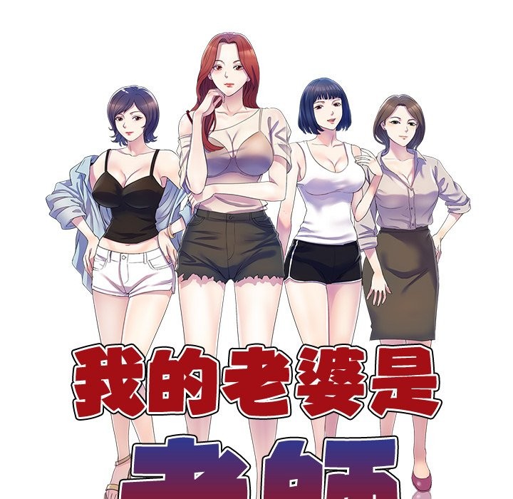 我的老婆是老师第25話