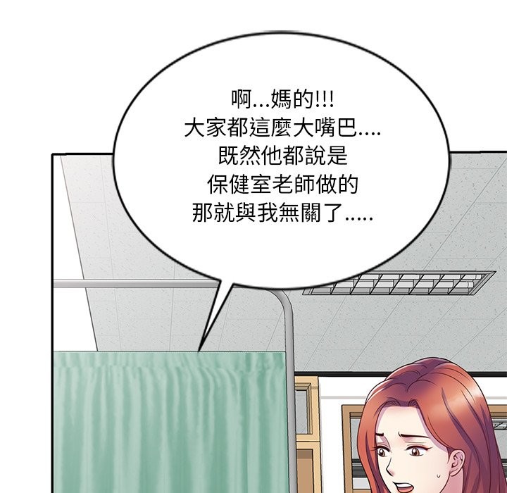 我的老婆是老师第25話