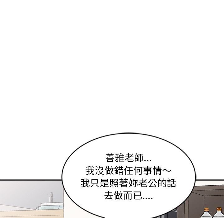 我的老婆是老师第25話