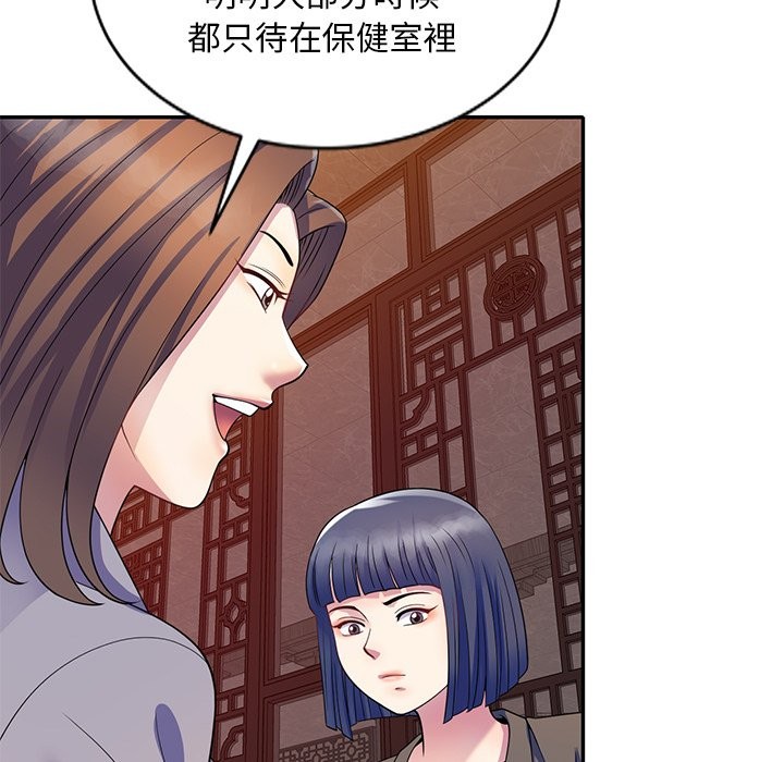 我的老婆是老师第25話
