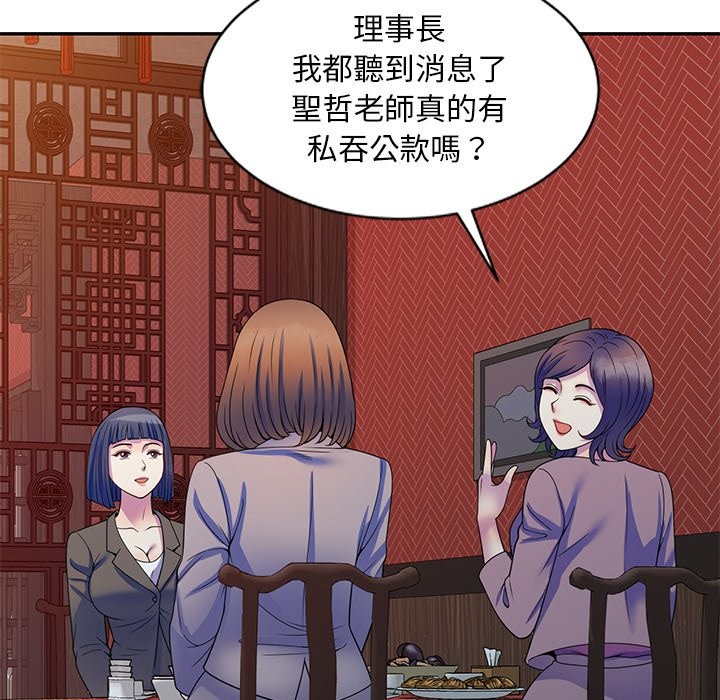 我的老婆是老师第25話