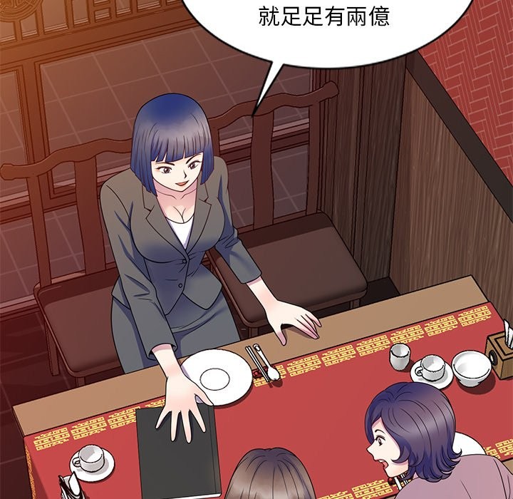 我的老婆是老师第25話