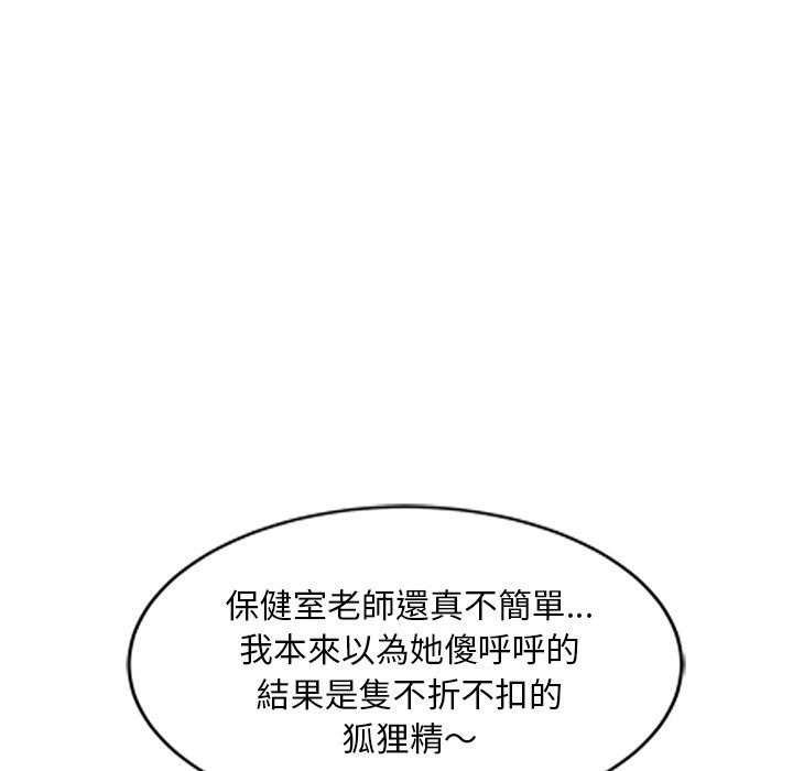 我的老婆是老师第25話