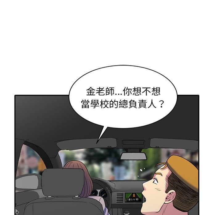 我的老婆是老师第25話