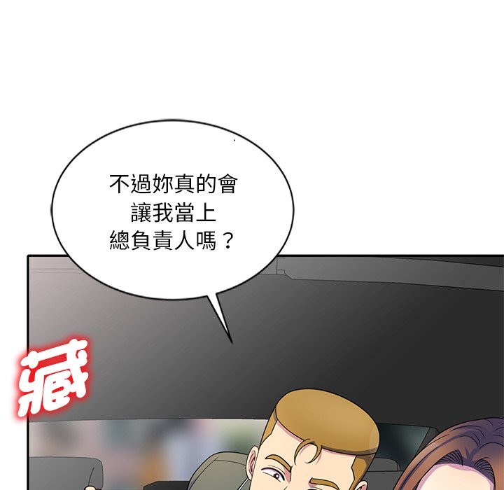 我的老婆是老师第25話
