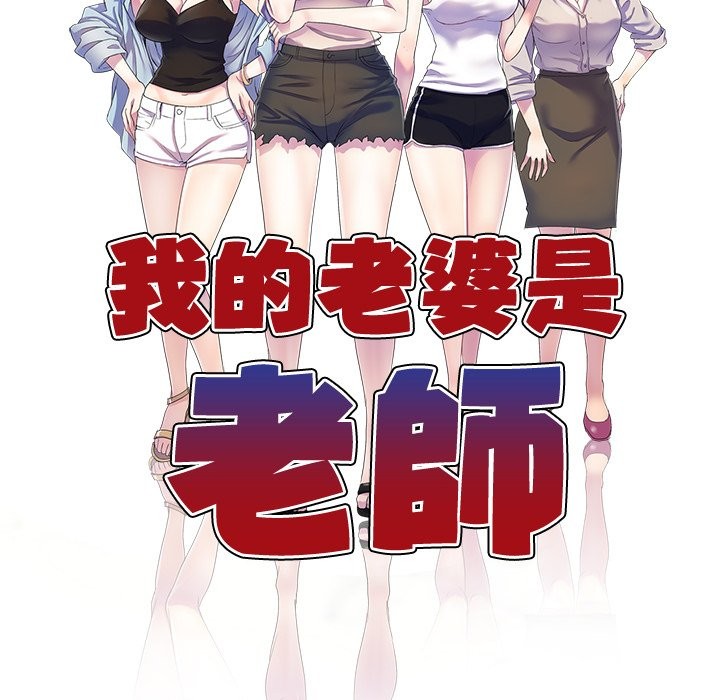 我的老婆是老师第26話