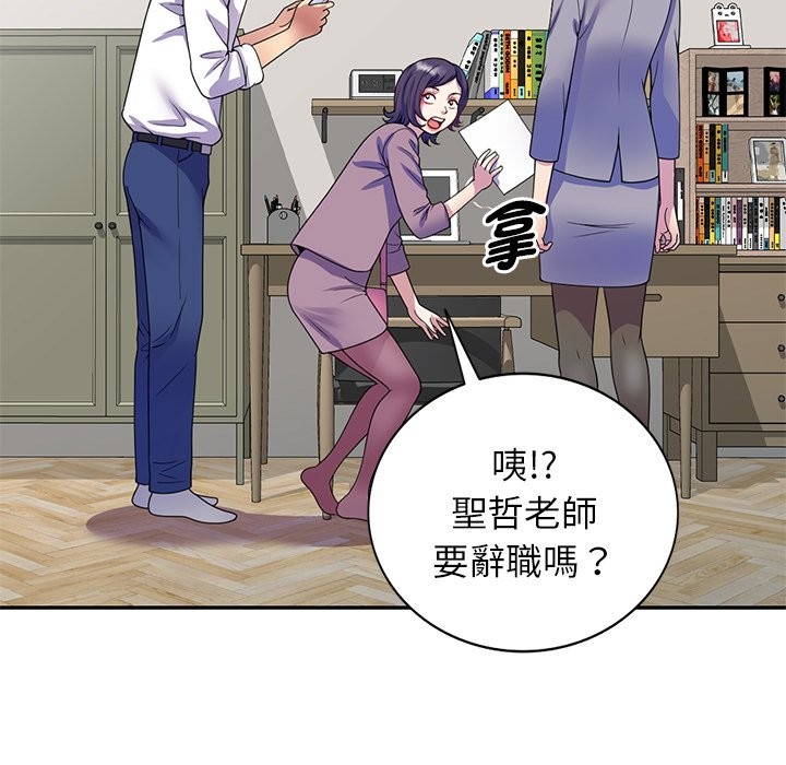 我的老婆是老师第26話