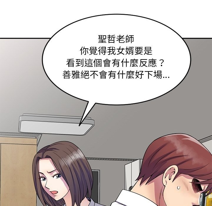 我的老婆是老师第26話