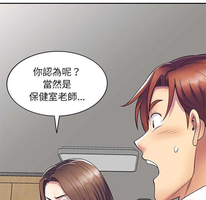 我的老婆是老师第26話