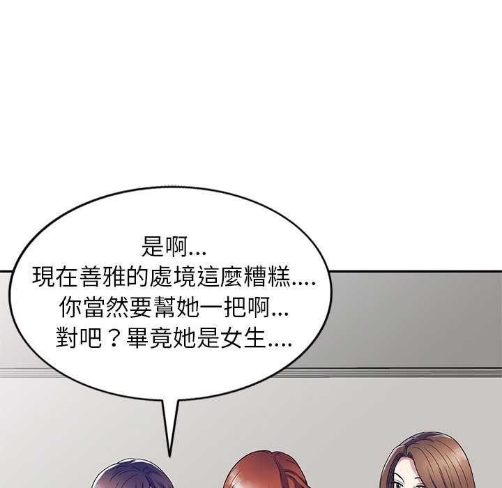 我的老婆是老师第26話