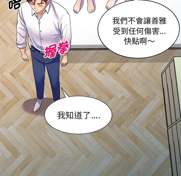 我的老婆是老师第26話