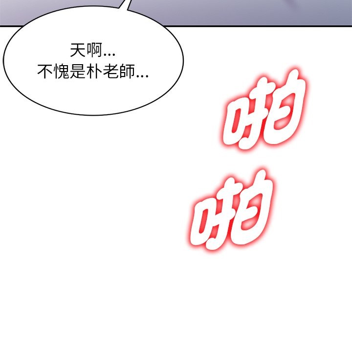 我的老婆是老师第26話