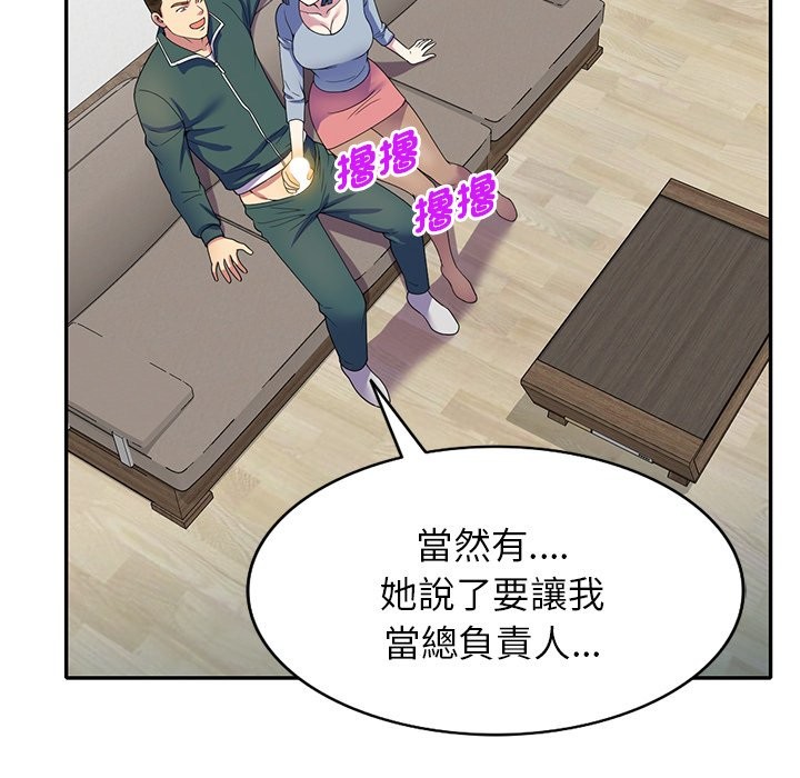 我的老婆是老师第26話