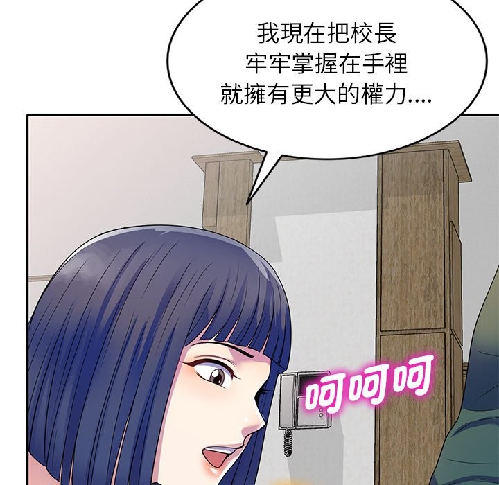 我的老婆是老师第26話