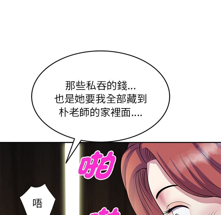 我的老婆是老师第26話