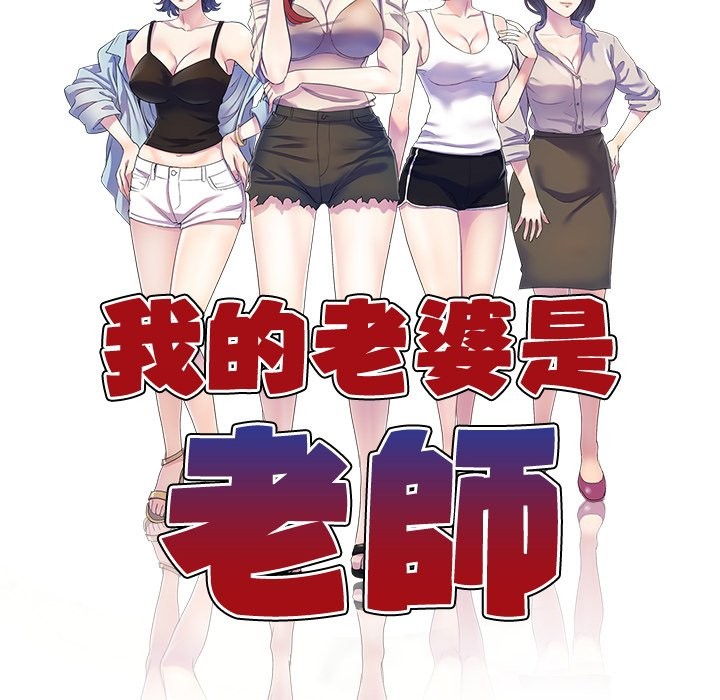 我的老婆是老师第27話