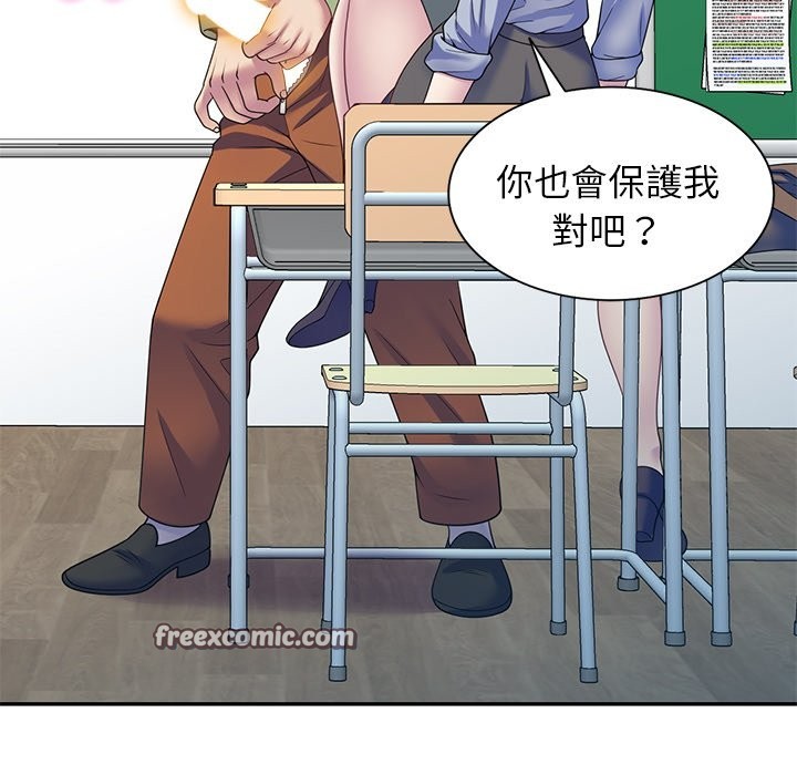 我的老婆是老师第27話
