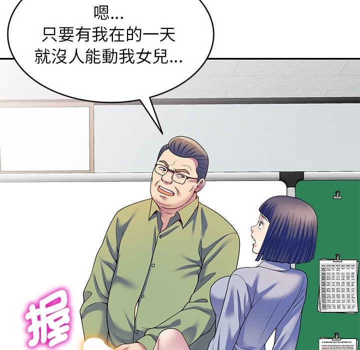 我的老婆是老师第27話
