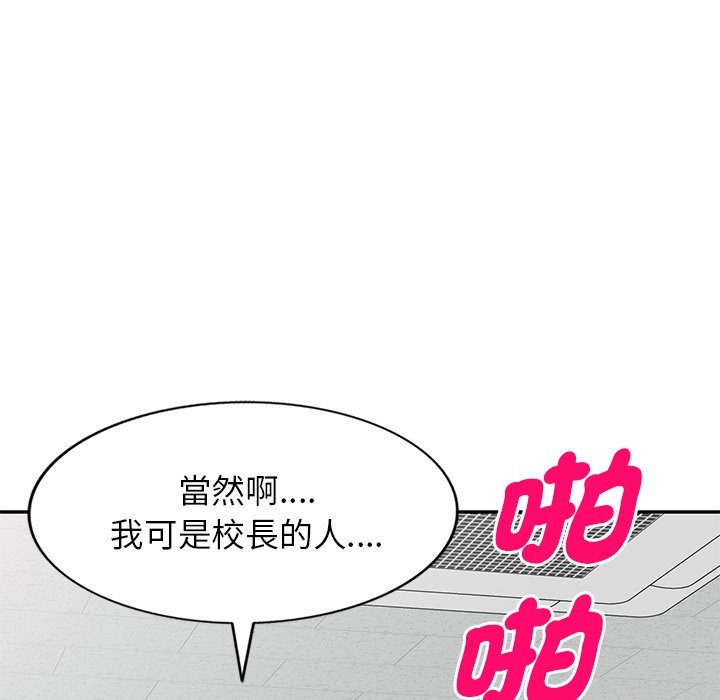 我的老婆是老师第27話