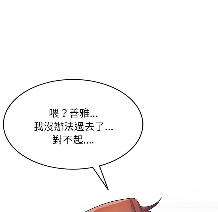 我的老婆是老师第27話