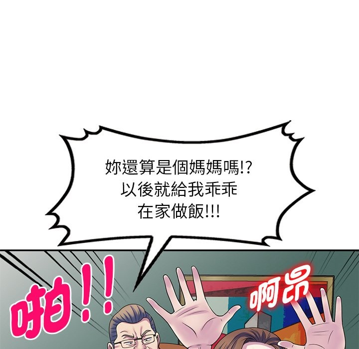我的老婆是老师第27話
