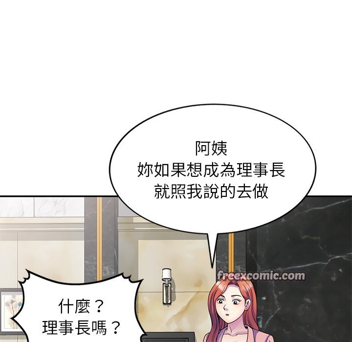 我的老婆是老师第27話