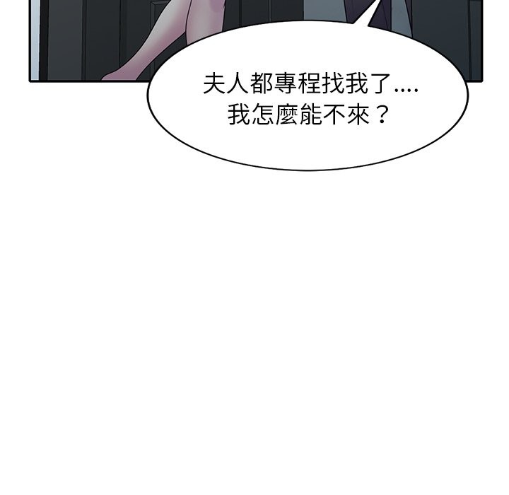 我的老婆是老师第27話