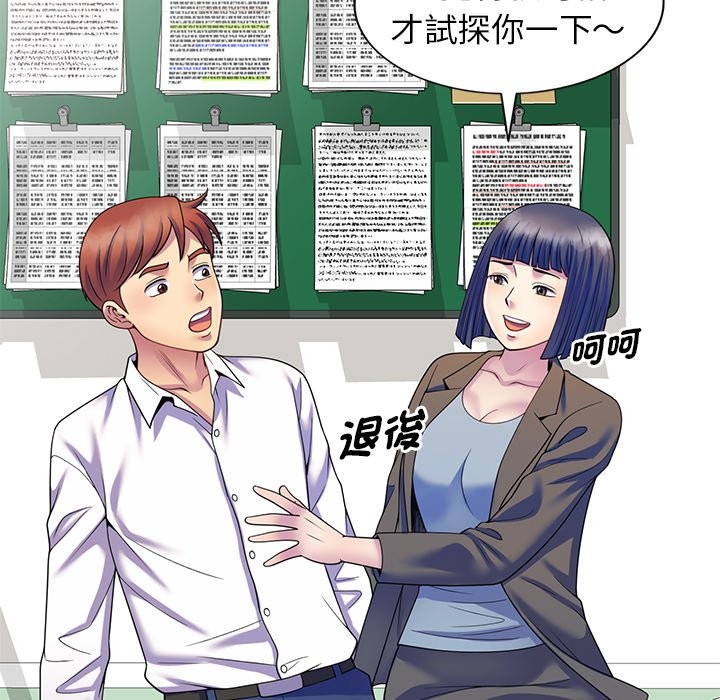 我的老婆是老师第27話