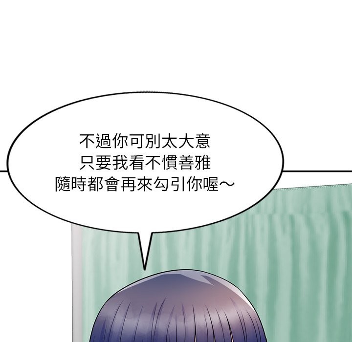 我的老婆是老师第27話