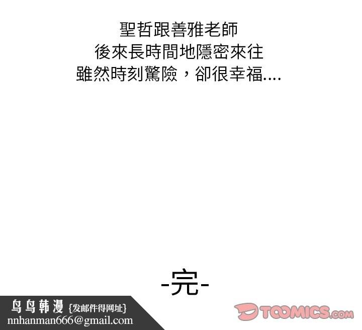 我的老婆是老师第27話