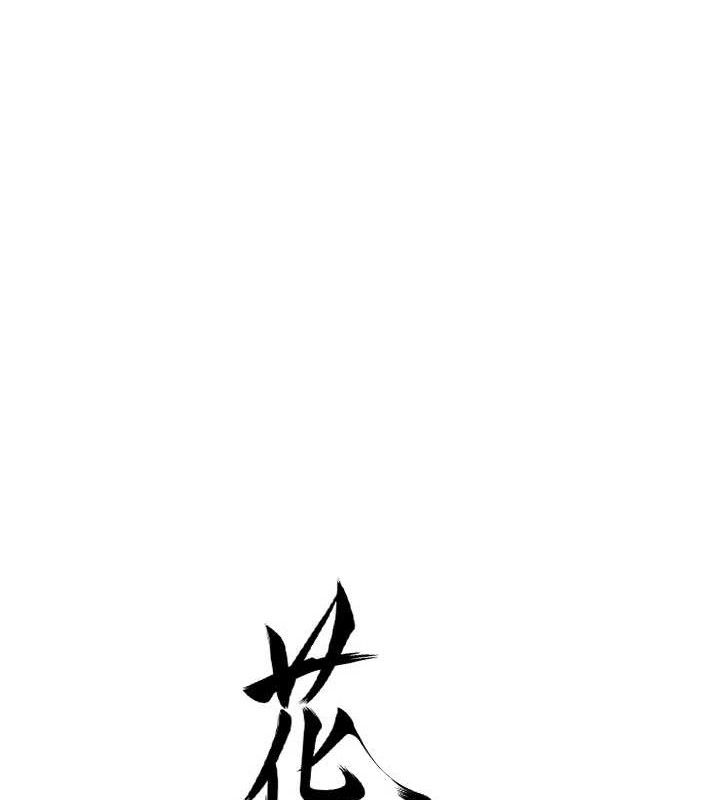 花容湿色:取花点第55話-看我教訓妳這小妖精