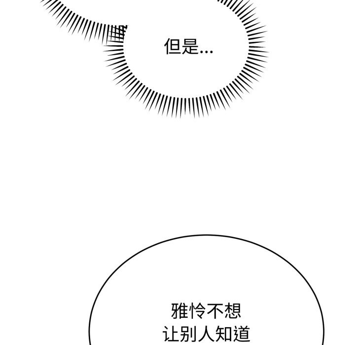 难言之秘-第1章-图片248
