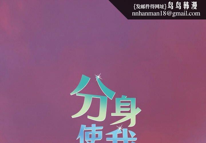分身使我无限变强第18話