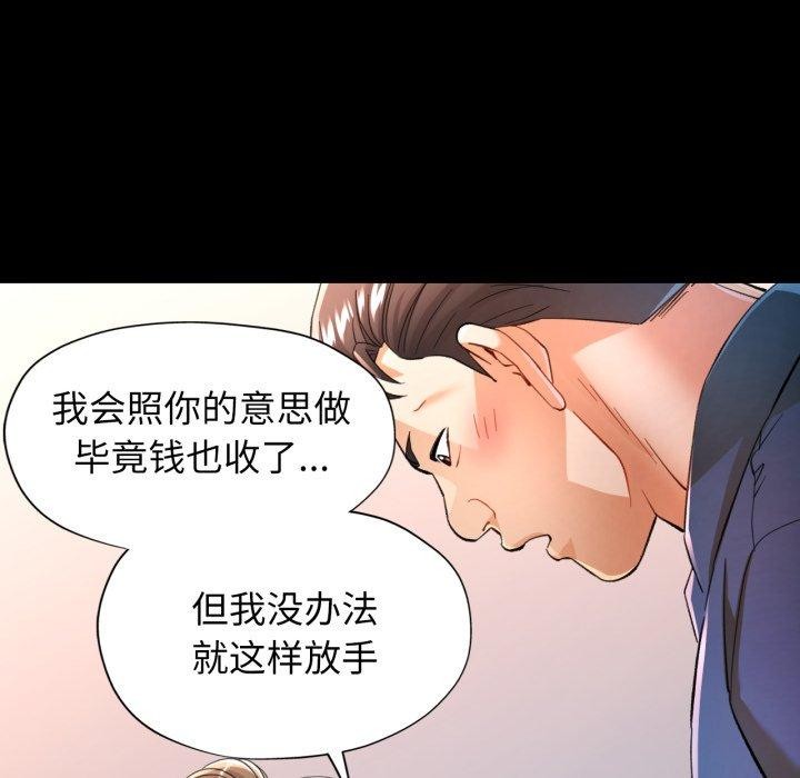 可以爱你吗第56話