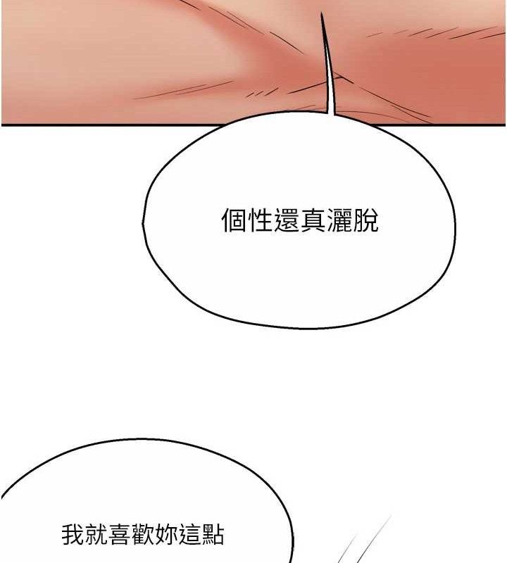 痒乐多阿姨第64話-合而為一的熱戀期情侶