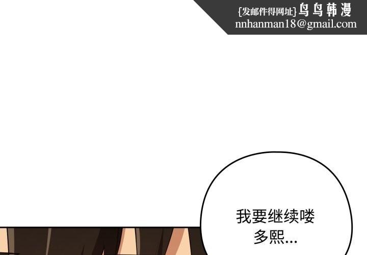 下班后的例行恋爱第59話