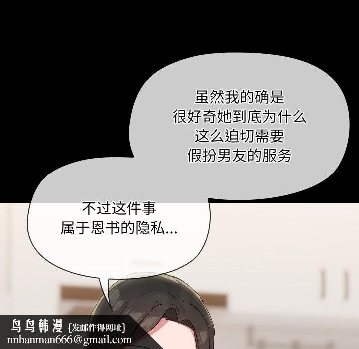 共享男友第36話