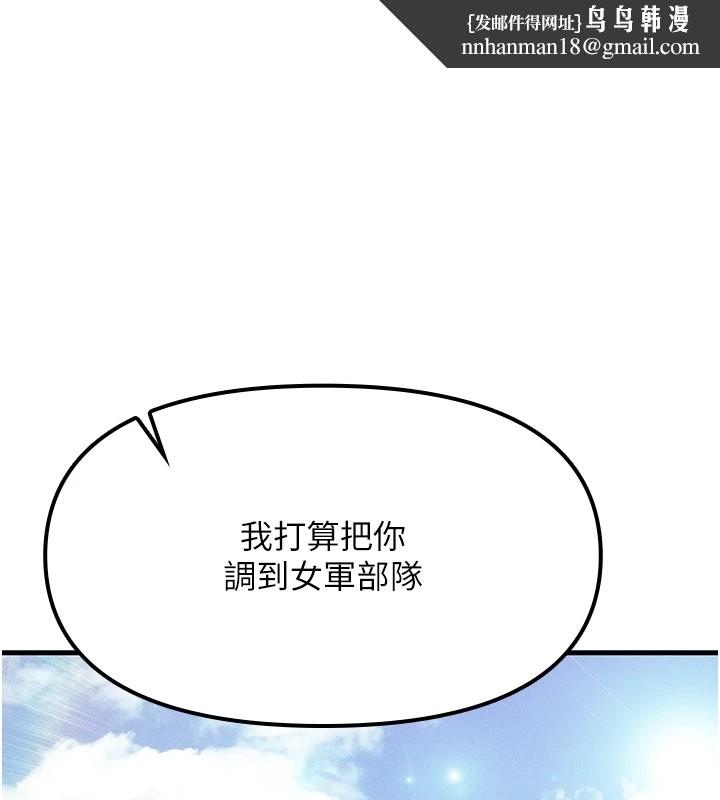 报告女班长:一根突起-第1章-图片1