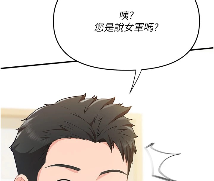 报告女班长:一根突起-第1章-图片4