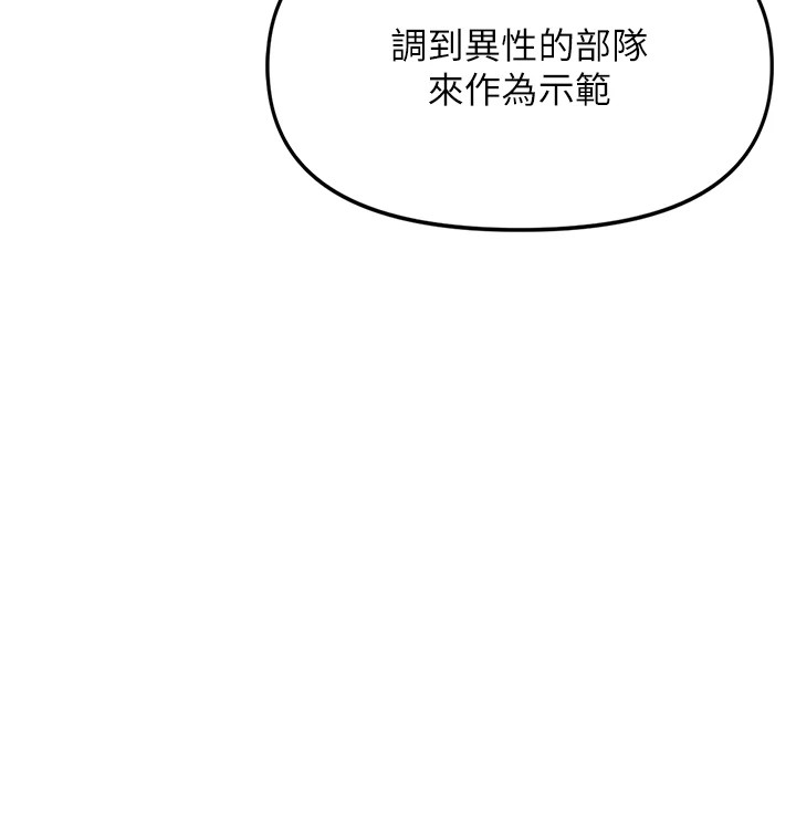 报告女班长:一根突起-第1章-图片11
