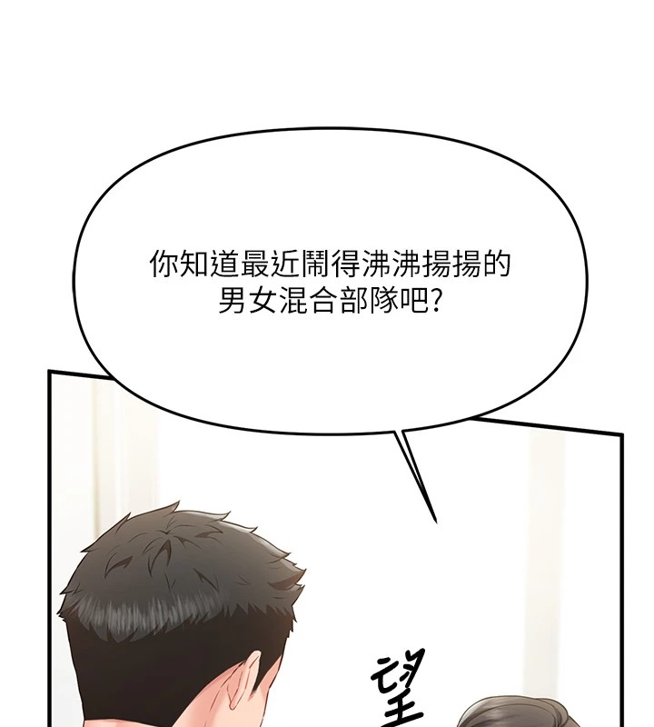报告女班长:一根突起-第1章-图片7